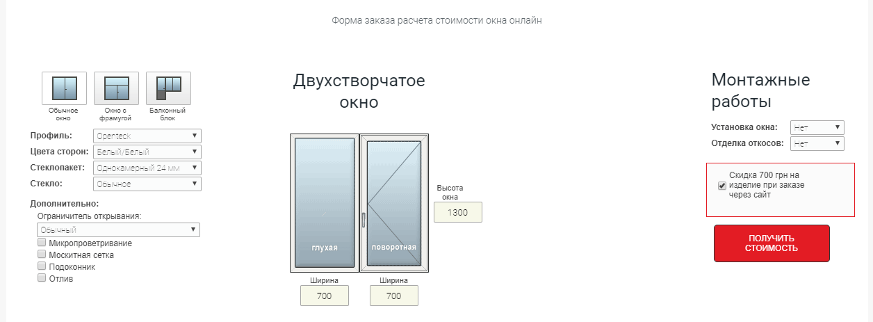 Расчет стоимости пластикового окна